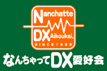 Nanchatte DX Aikoukai